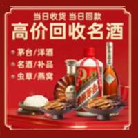 巴音郭楞州博湖烟酒回收:茅台酒,酒瓶,洋酒,名酒,冬虫夏草,老酒,巴音郭楞州博湖跃国烟酒经营部