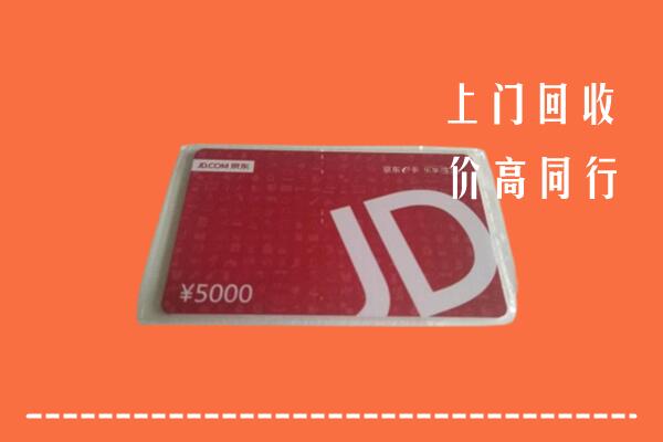 巴音郭楞州博湖回收京东卡